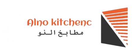 مطابخ النو 0507880287 6 تفصيل مطابخ مطابخ النو